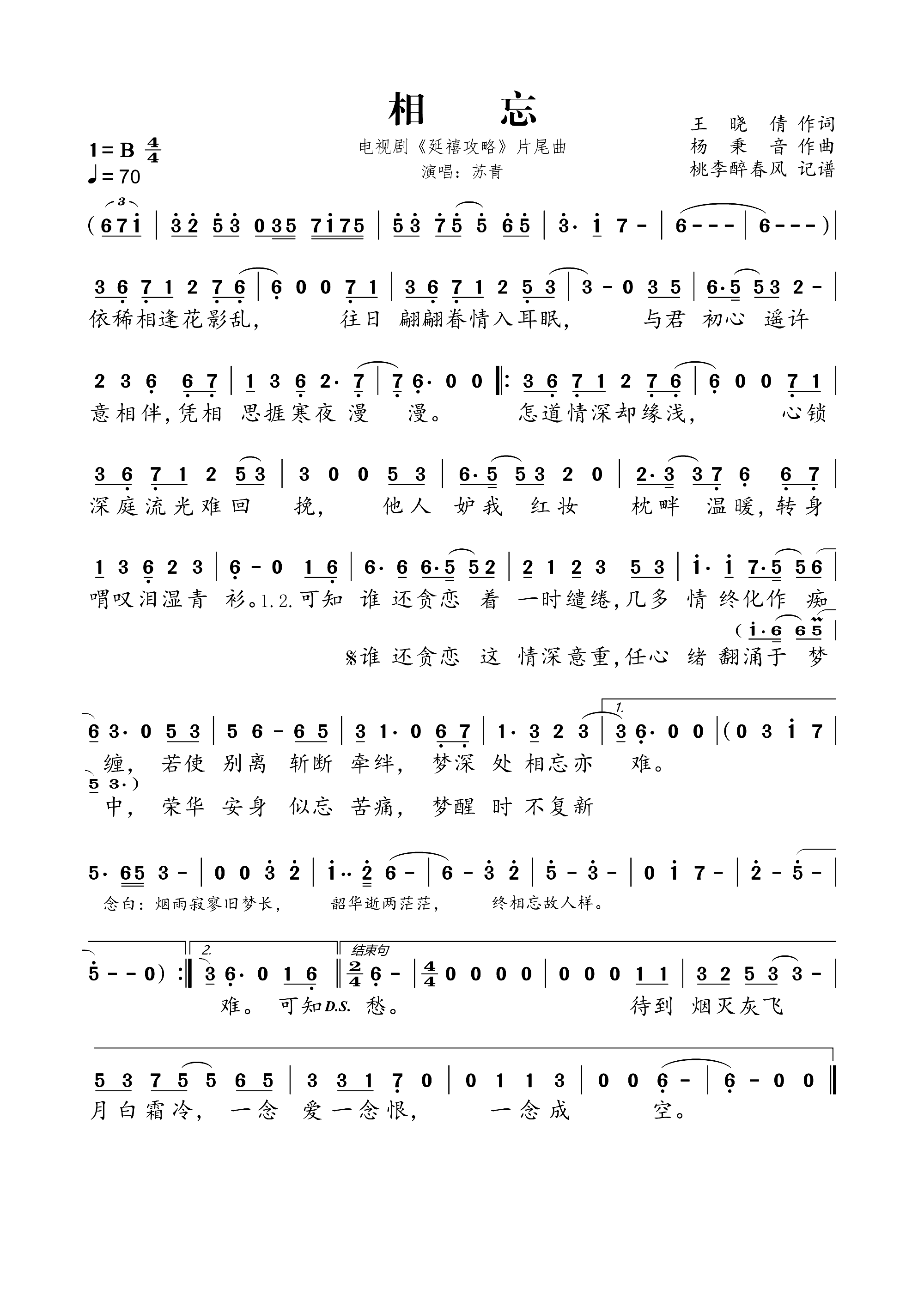 相忘 延禧攻略 电视剧片尾曲(十字及以上)1