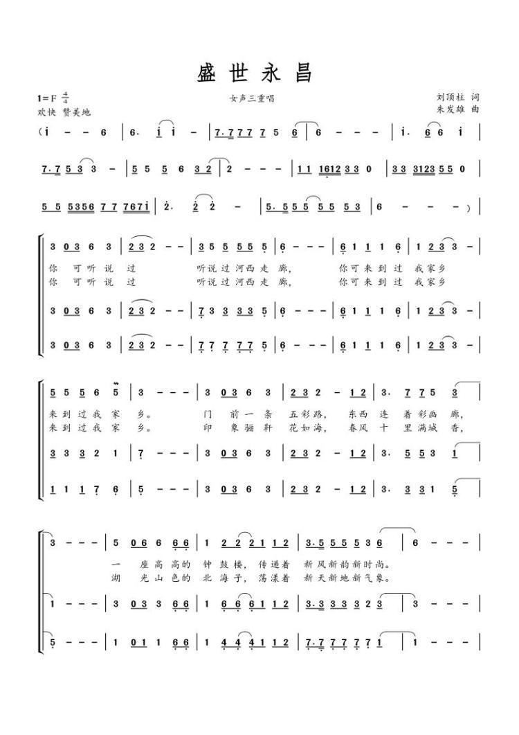 盛世永昌 女声三重唱(十字及以上)1