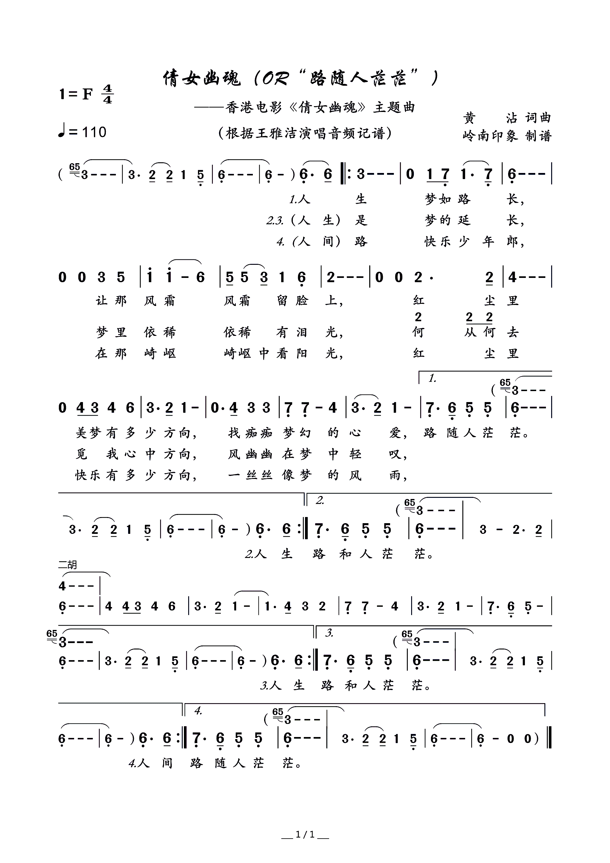 倩女幽魂 香港电影 倩女幽魂 主题曲(十字及以上)1