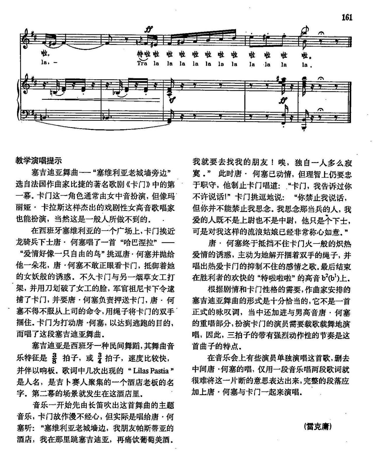 塞维利亚老城墙旁边 库2 80 法 选自歌剧 卡门(十字及以上)6
