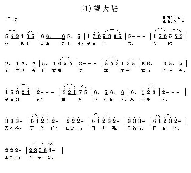 望大陆 葬我于高山之上兮(十字及以上)1