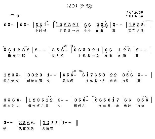 乡愁 小时候乡愁是一枚小小的邮票(十字及以上)1