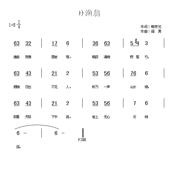 渔翁 渔翁夜旁西岩宿(十字及以上)1