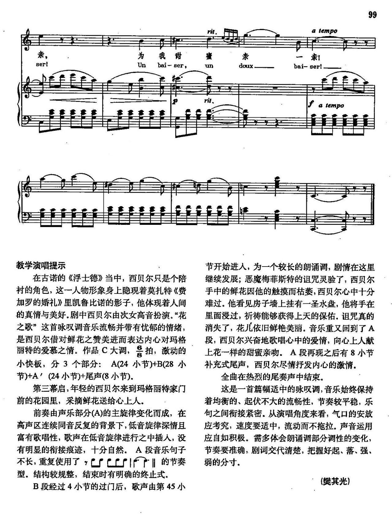花之歌 声乐教学曲库2 71 法 选自歌剧 浮士德(十字及以上)7