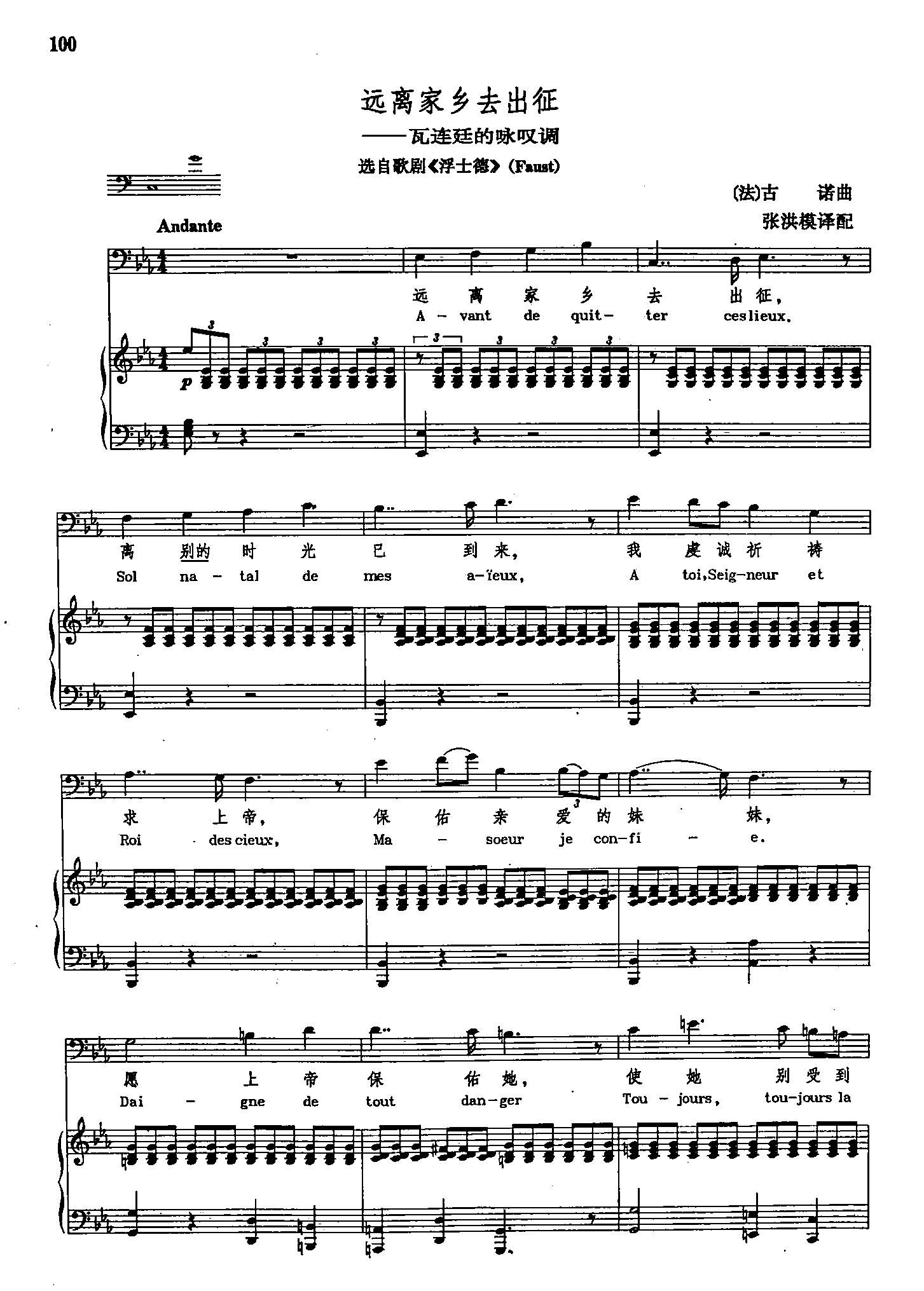 远离家乡去出征 声乐教学曲库2 72 法 选自歌剧 浮士德(十字及以上)1