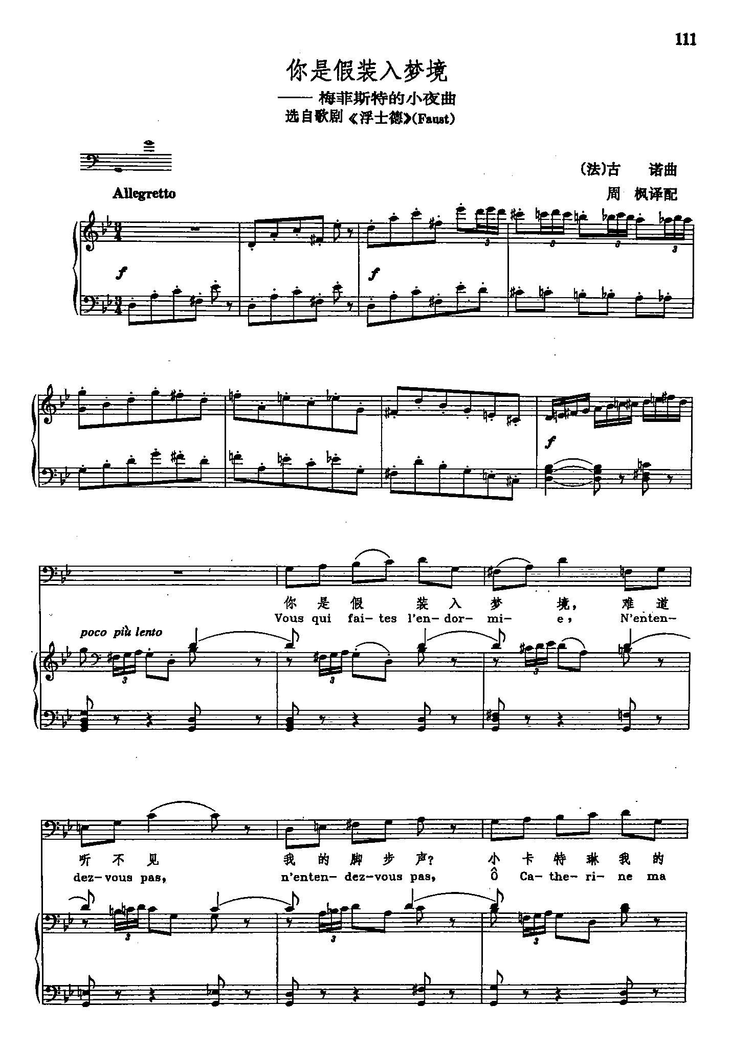 你是假装入梦境 声乐教学曲库2 74 法 选自歌剧 浮士德(十字及以上)1