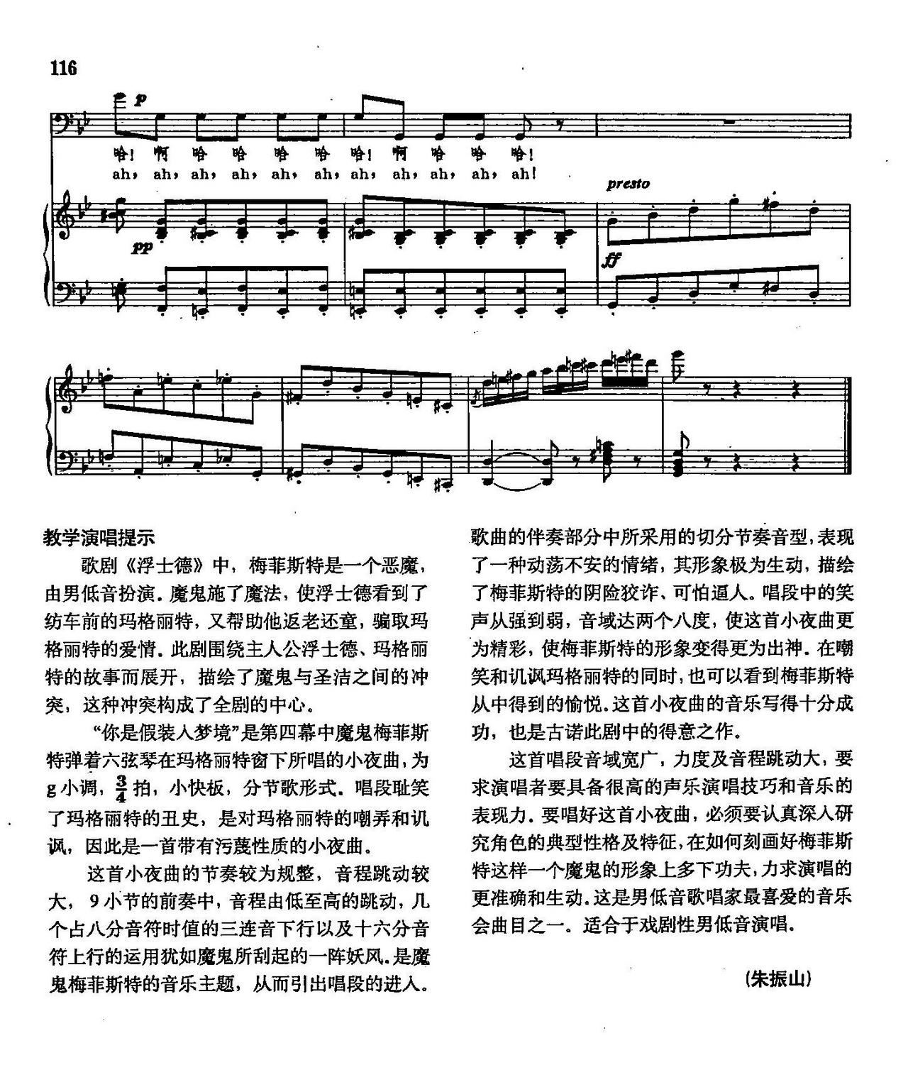 你是假装入梦境 声乐教学曲库2 74 法 选自歌剧 浮士德(十字及以上)6