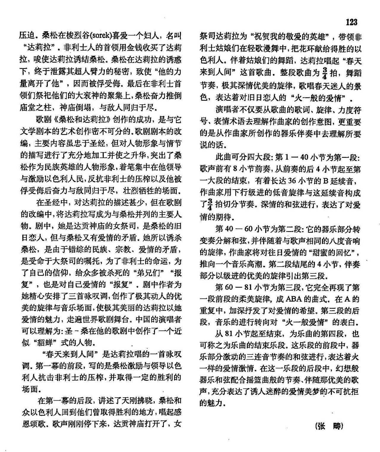 春天来到了人间 库2 75 法 选自歌剧 桑松与达莉拉(十字及以上)7