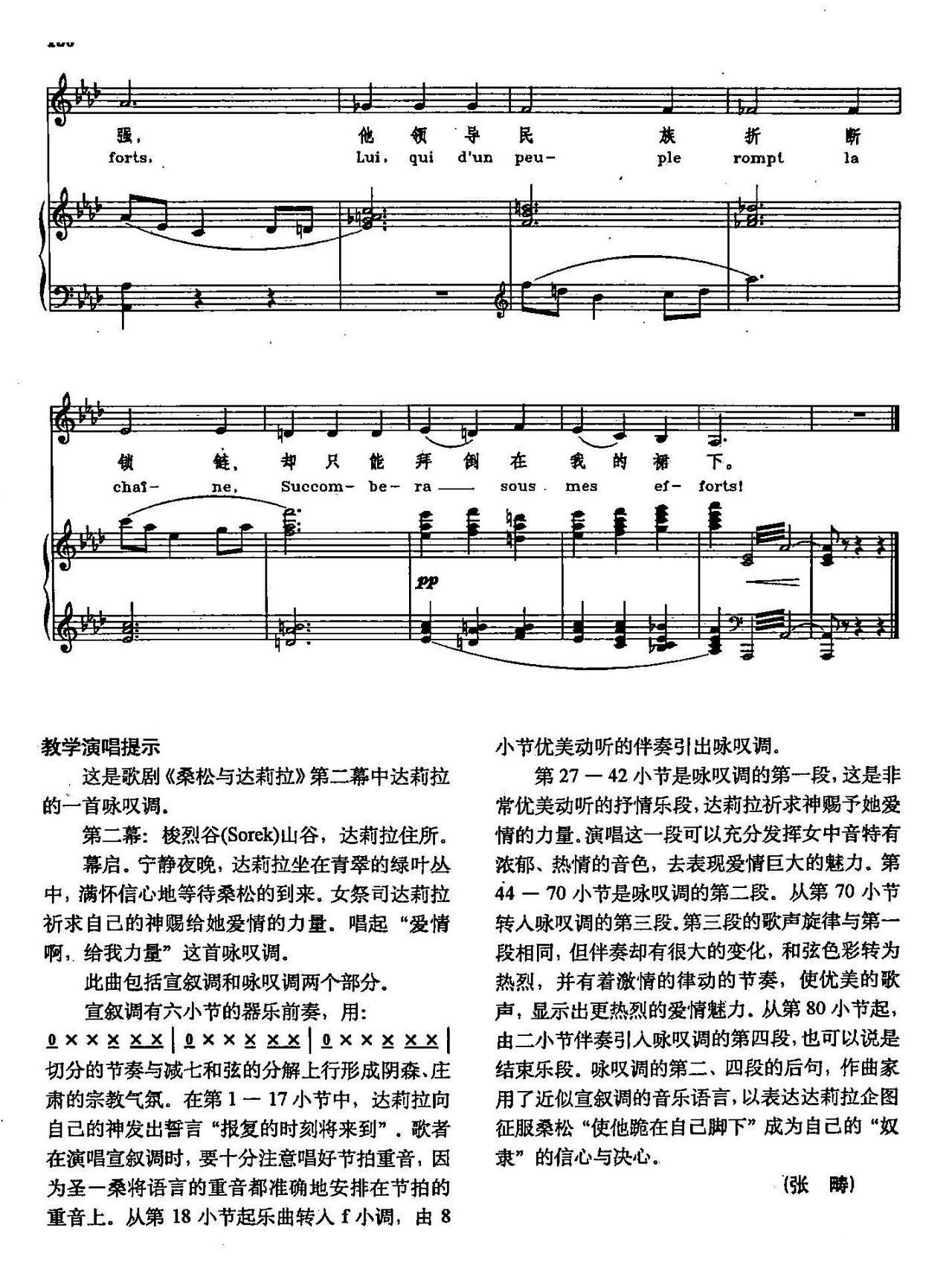 爱情啊 给我力量 库2 76 法 选自歌剧 桑松与达莉拉(十字及以上)7