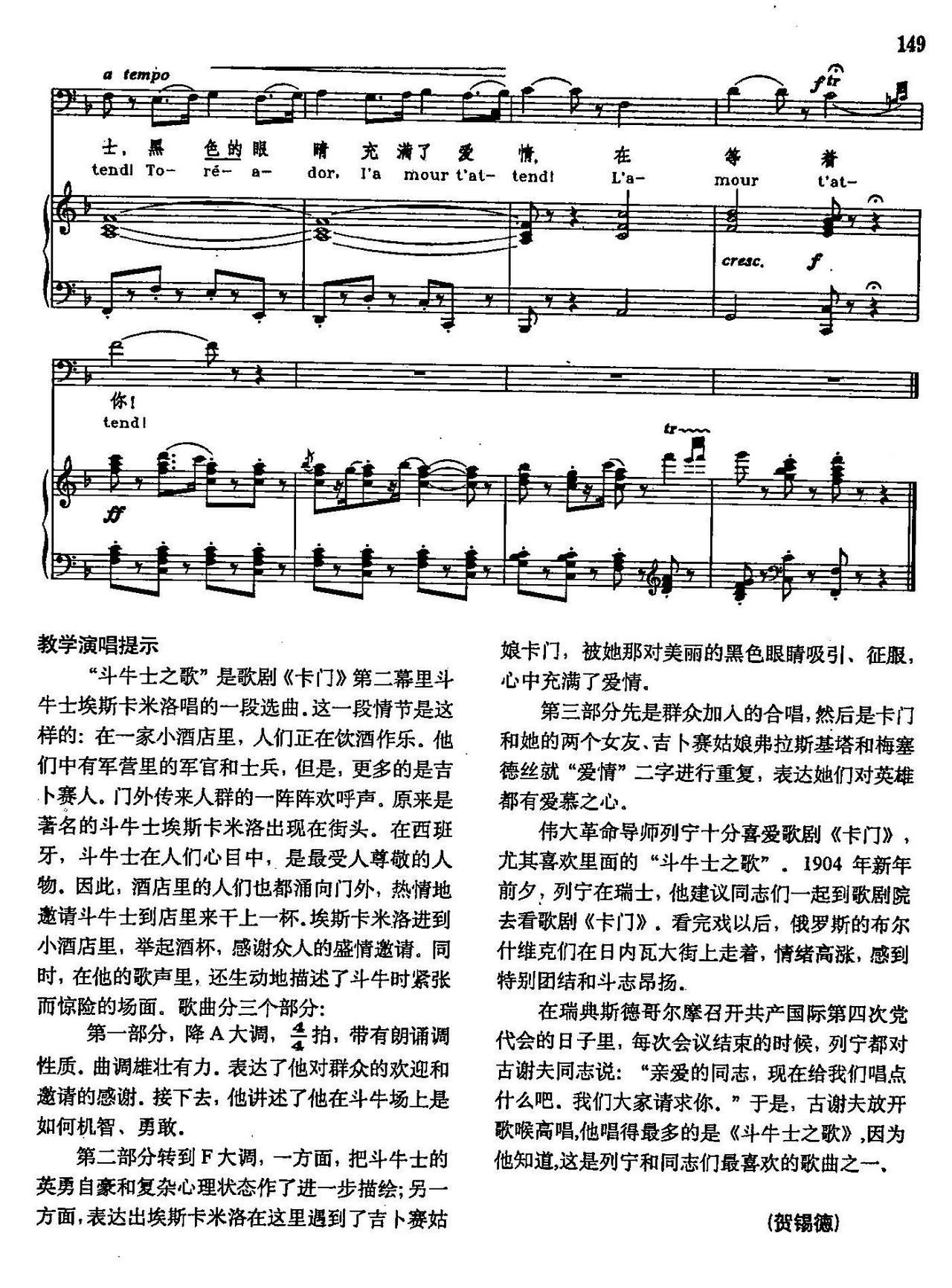 斗牛士之歌 库2 78 法 选自歌剧 卡门(十字及以上)9