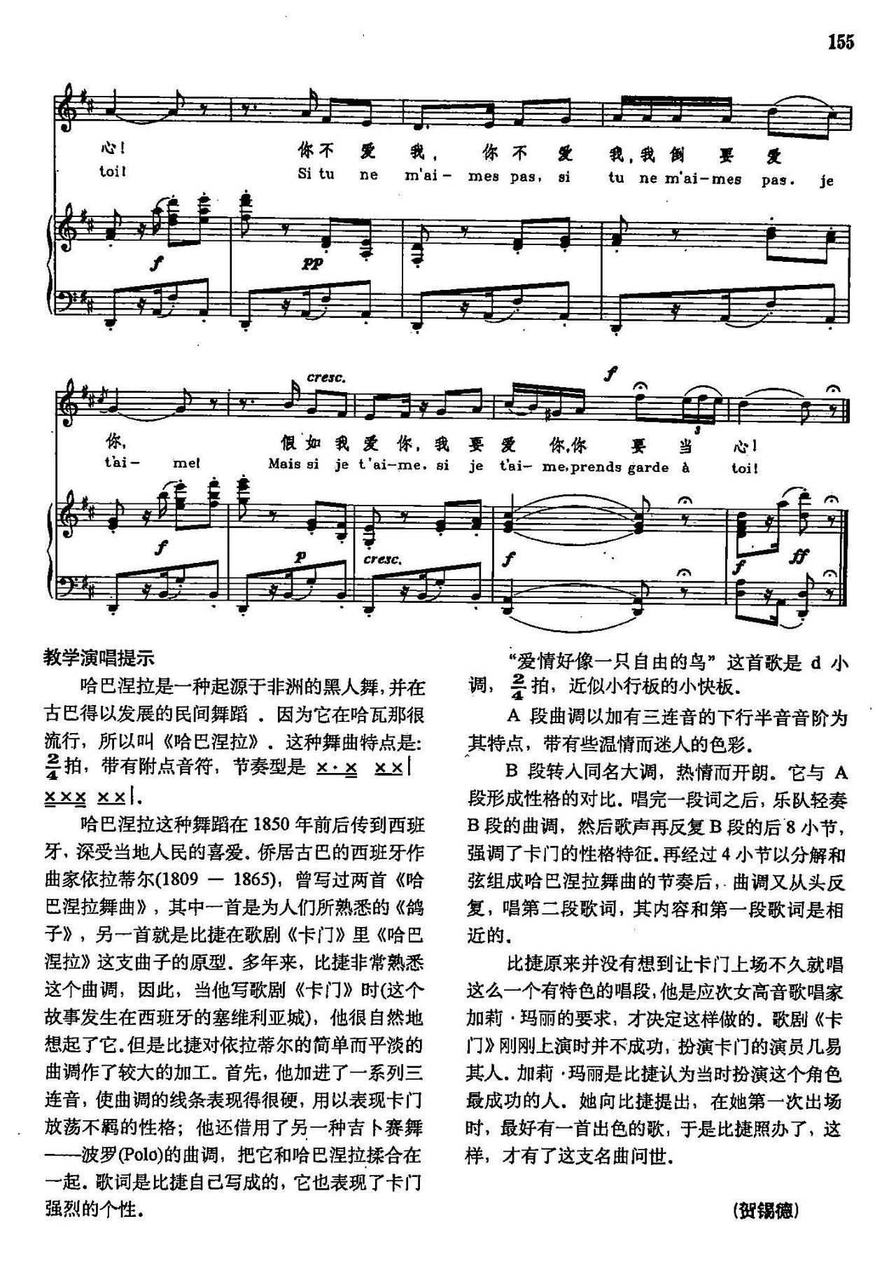 爱情好像一只自由的鸟 库2 79 法 选自歌剧 卡门(十字及以上)6