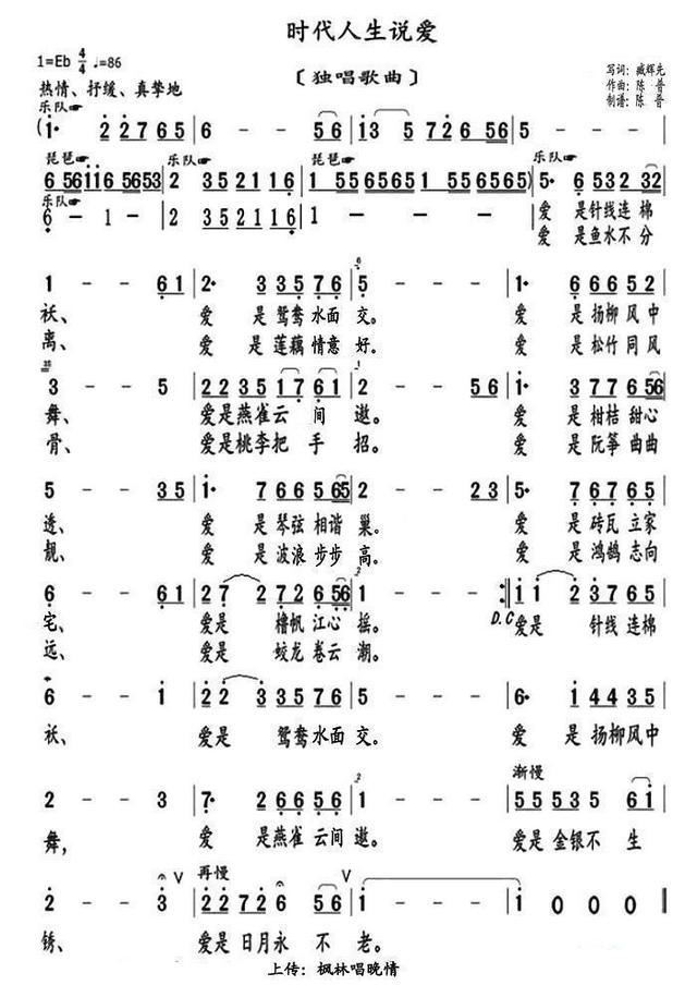 时代人生说爱 独唱歌曲(十字及以上)1