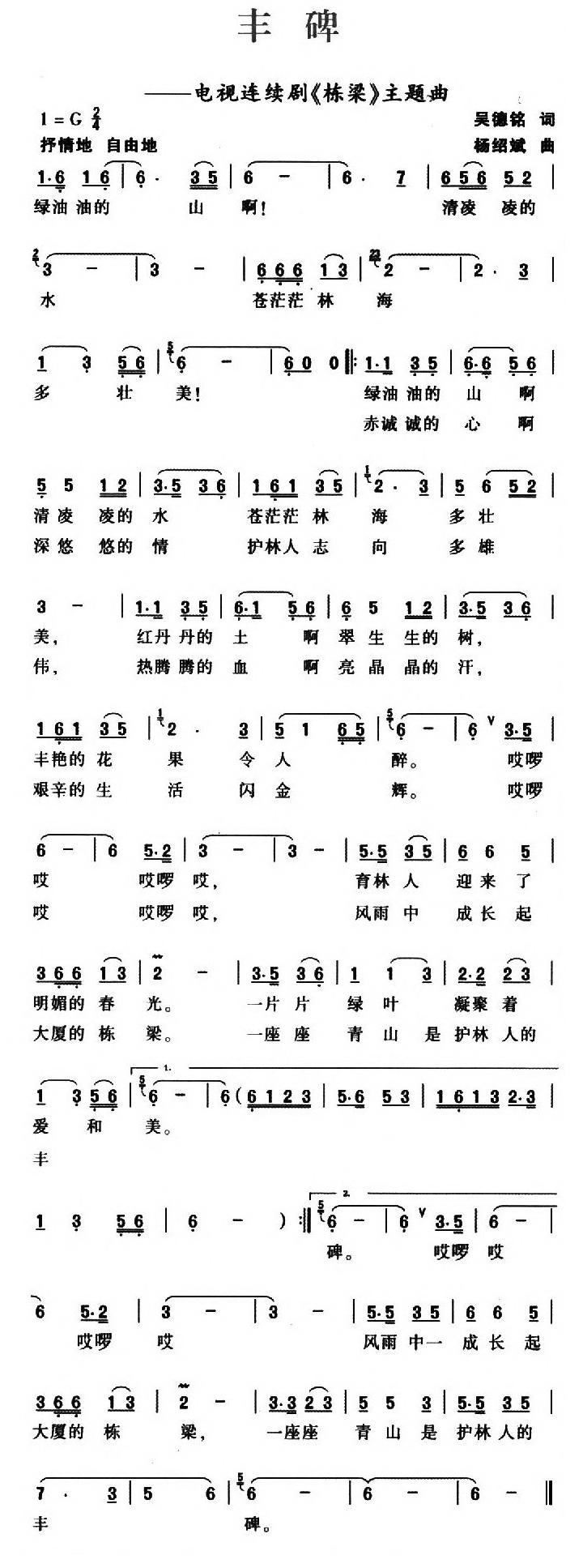 ?丰碑 电视连续剧 栋梁 主题曲(十字及以上)1
