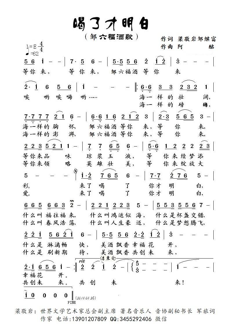邹六福酒歌 喝了才明白(十字及以上)1
