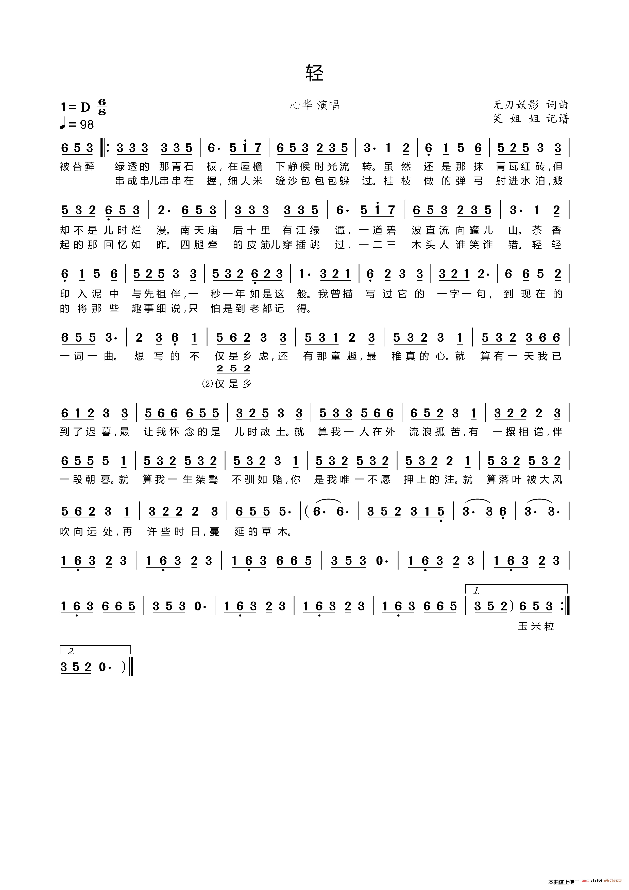 轻 无刃妖影 轻重缓急 专辑曲目(十字及以上)1