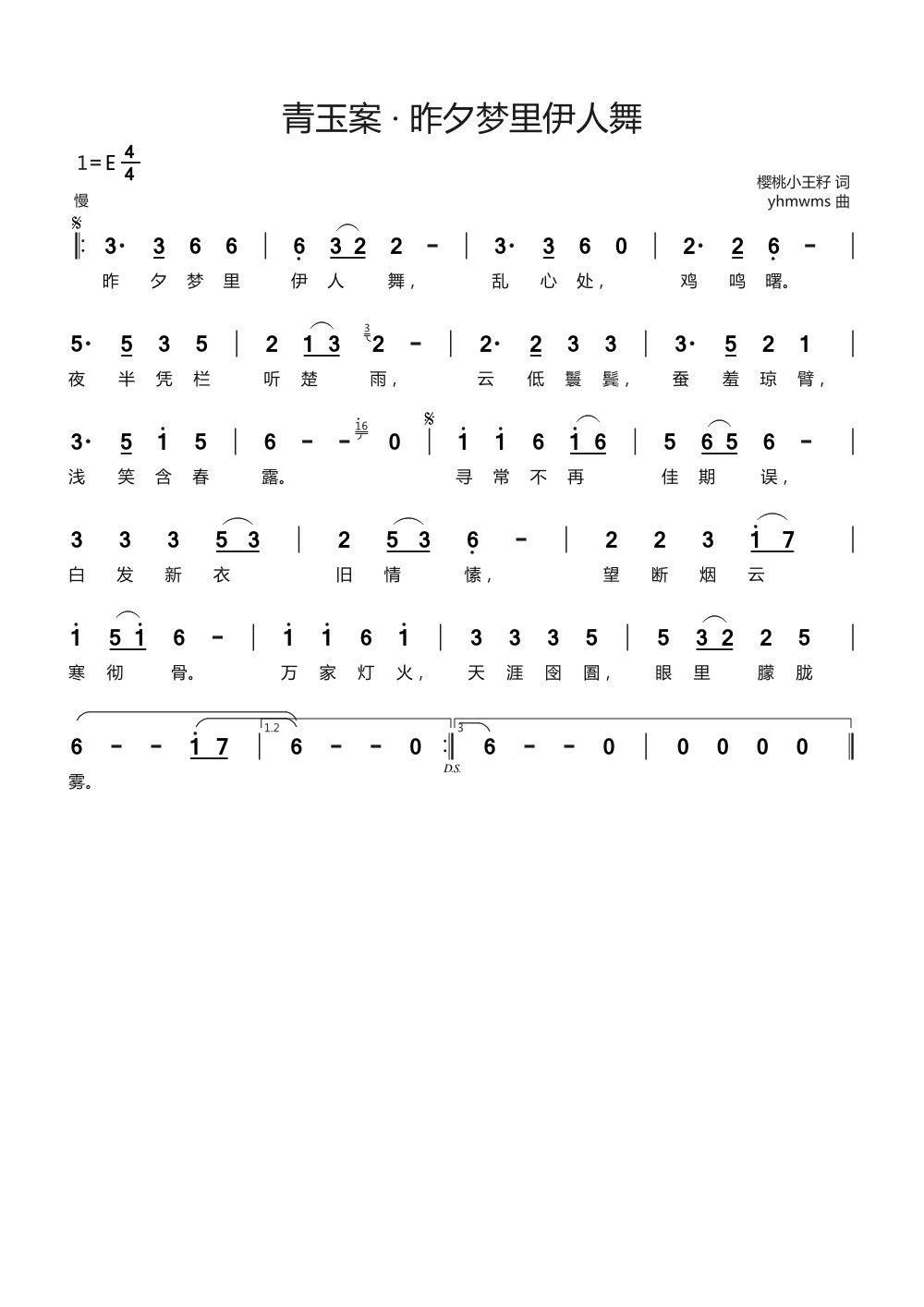 青玉案 昨夕梦里伊人舞(十字及以上)1