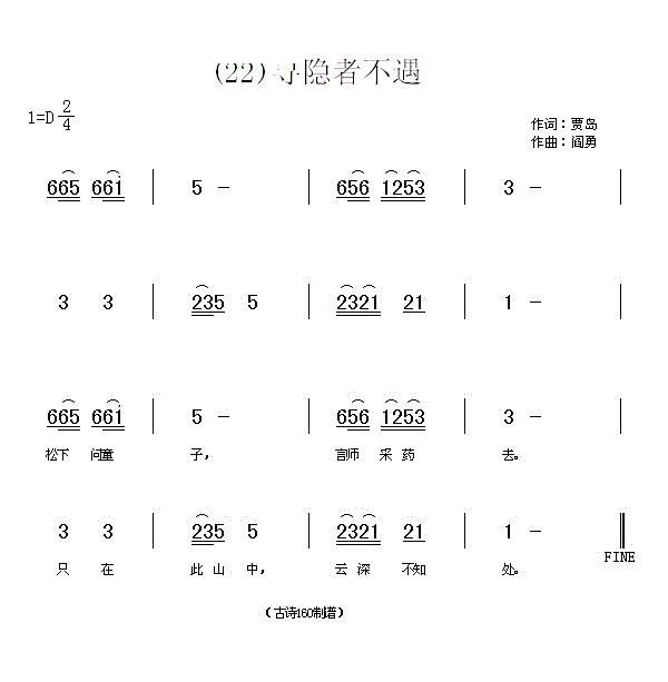 寻隐者不遇 松下问童子(十字及以上)1