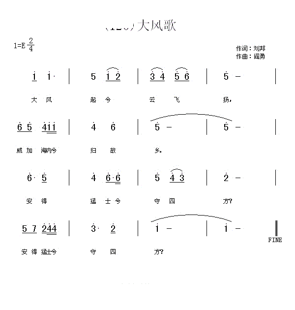大风歌 大风起兮云飞杨(十字及以上)1