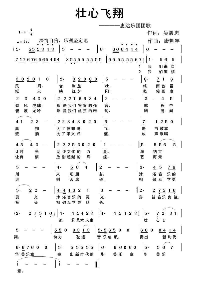 壮心飞翔 惠达乐团团歌(十字及以上)1