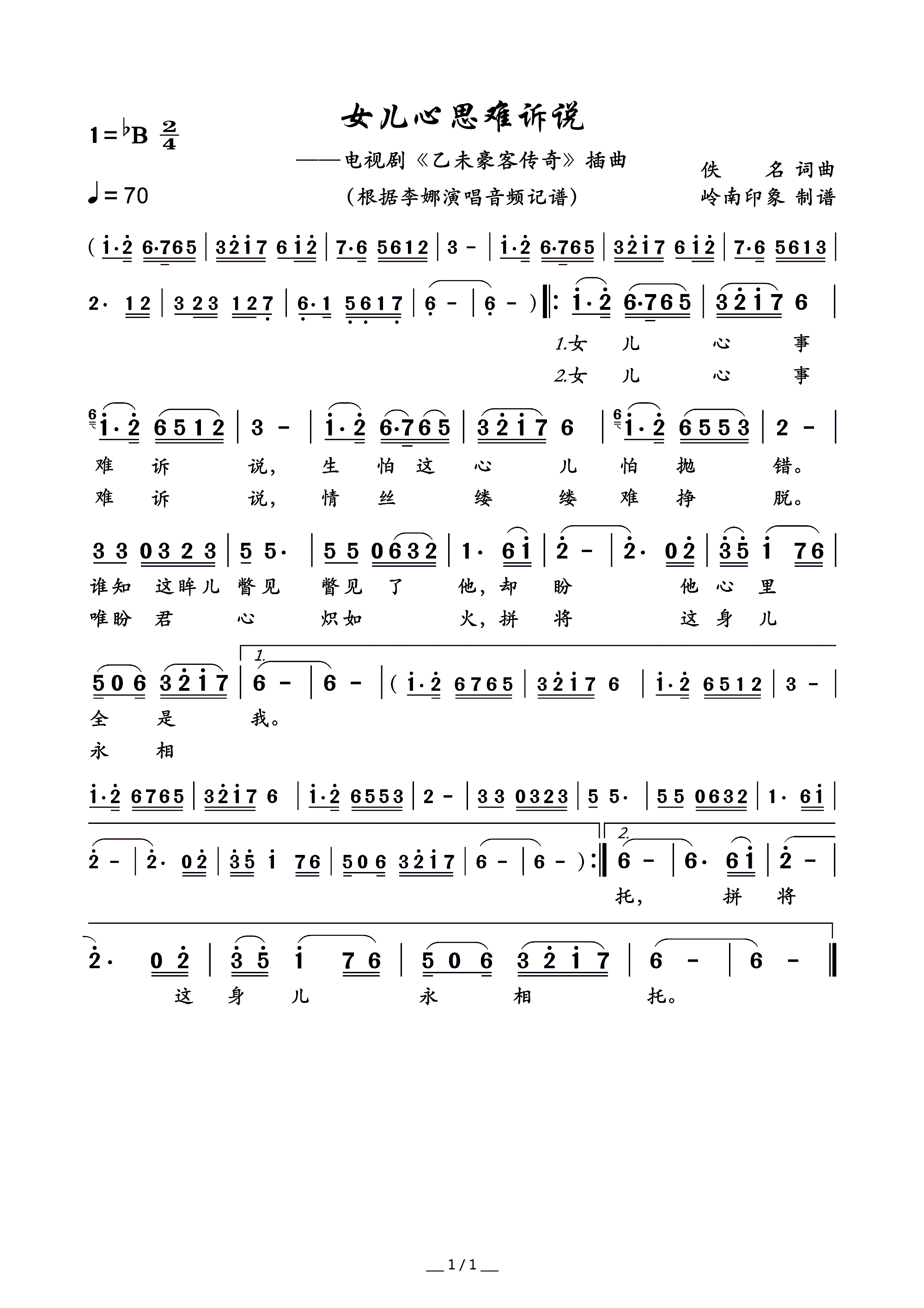 女儿心思难诉说 电视剧 乙未豪客传奇 插曲(十字及以上)1