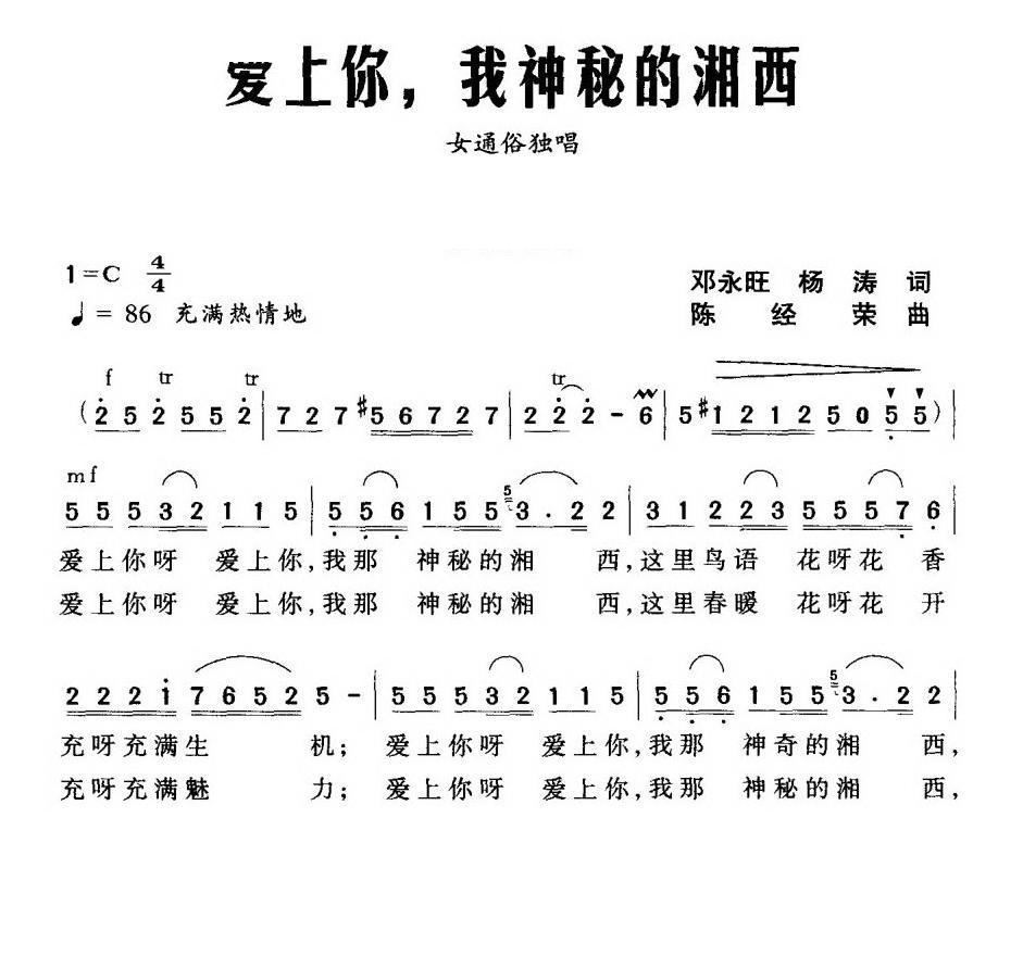 爱上你 我神秘的湘西(十字及以上)1