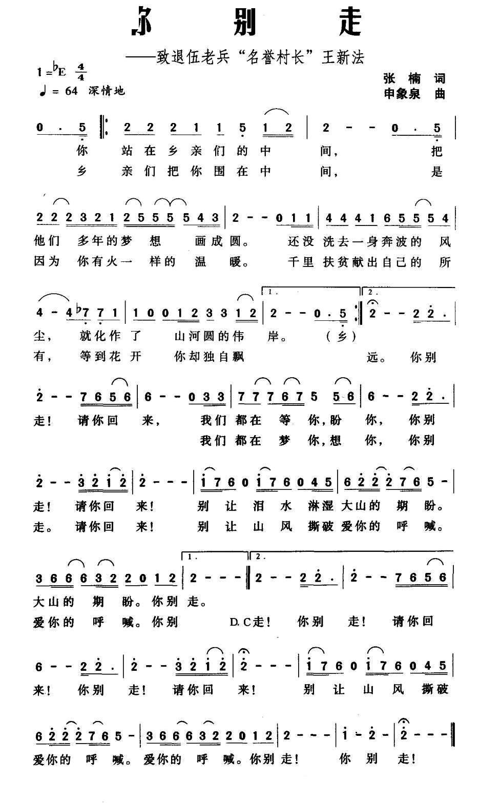 你别走 致退伍老兵 名誉村长 王新法(十字及以上)1