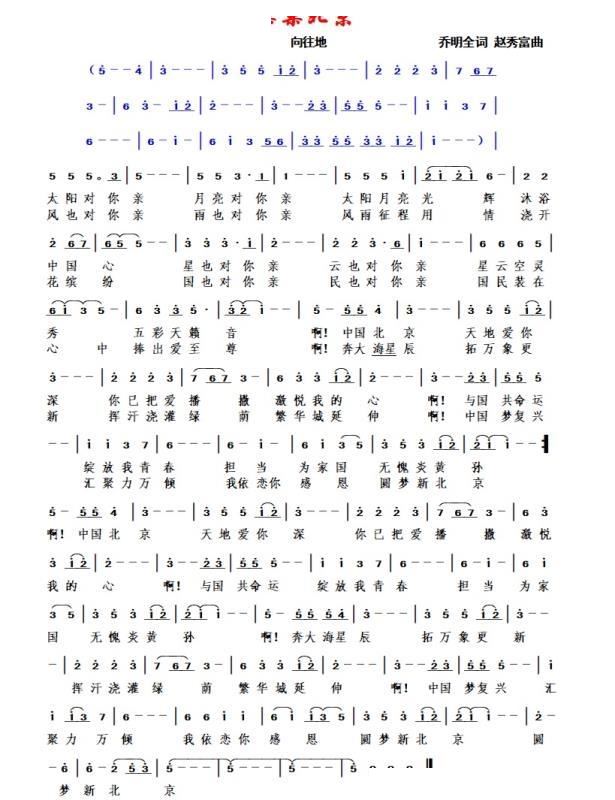 亲亲北京 女声首唱版(十字及以上)1