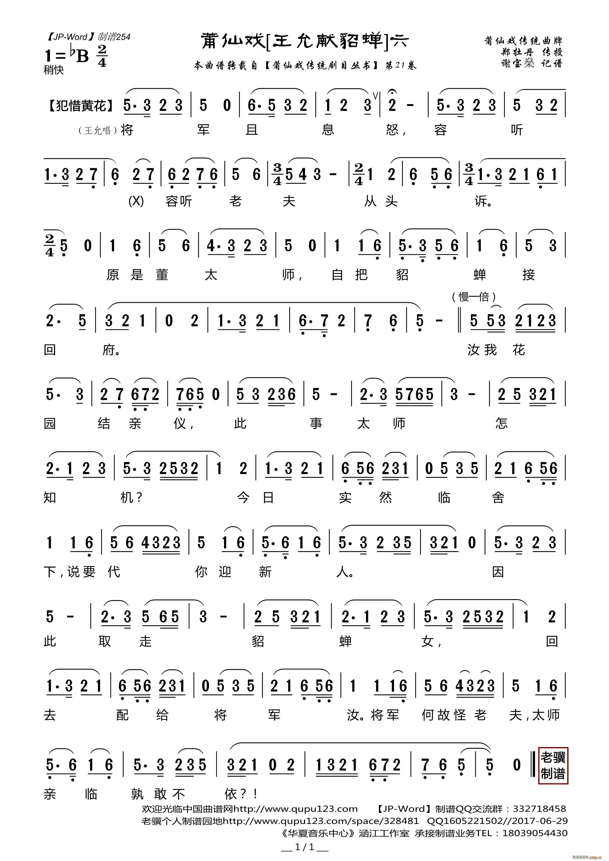 莆仙戏 王允献貂蝉 6(十字及以上)1