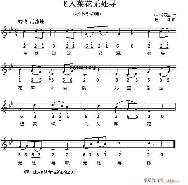 宋 杨万里 飞入菜花无处寻(十字及以上)1