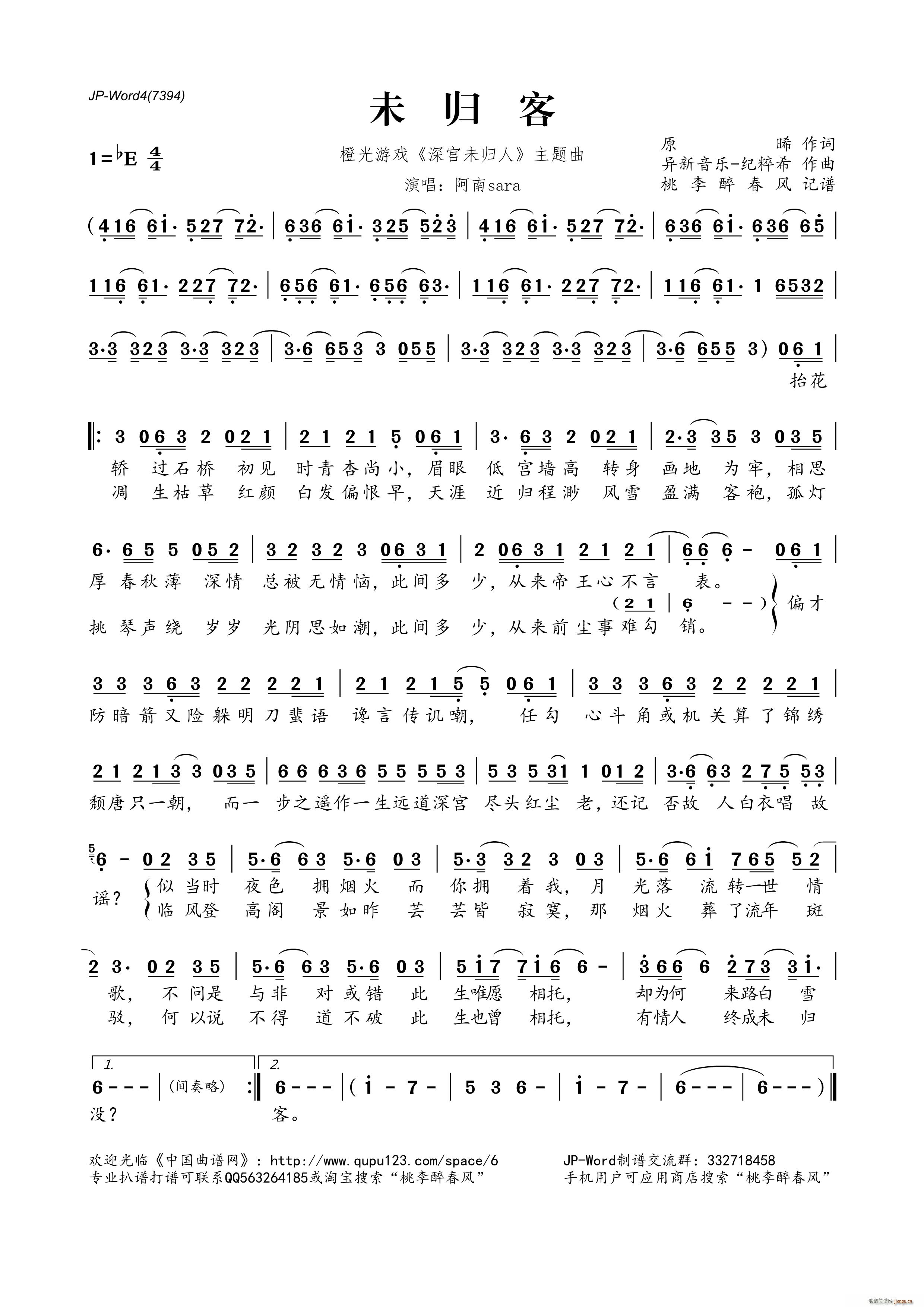 ?未归客 橙光游戏 深宫未归人 主题曲(十字及以上)1