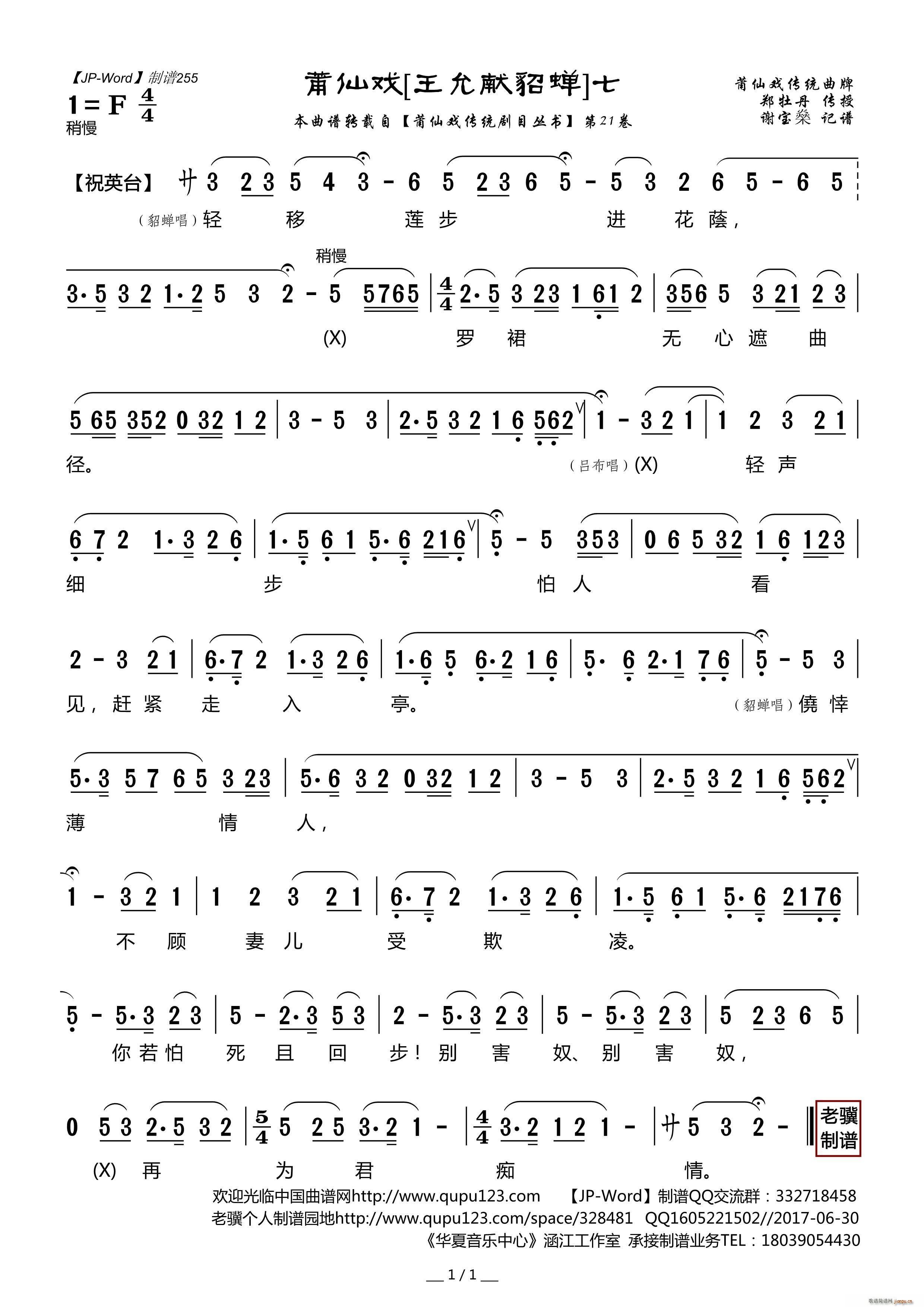 莆仙戏 王允献貂蝉 7(十字及以上)1