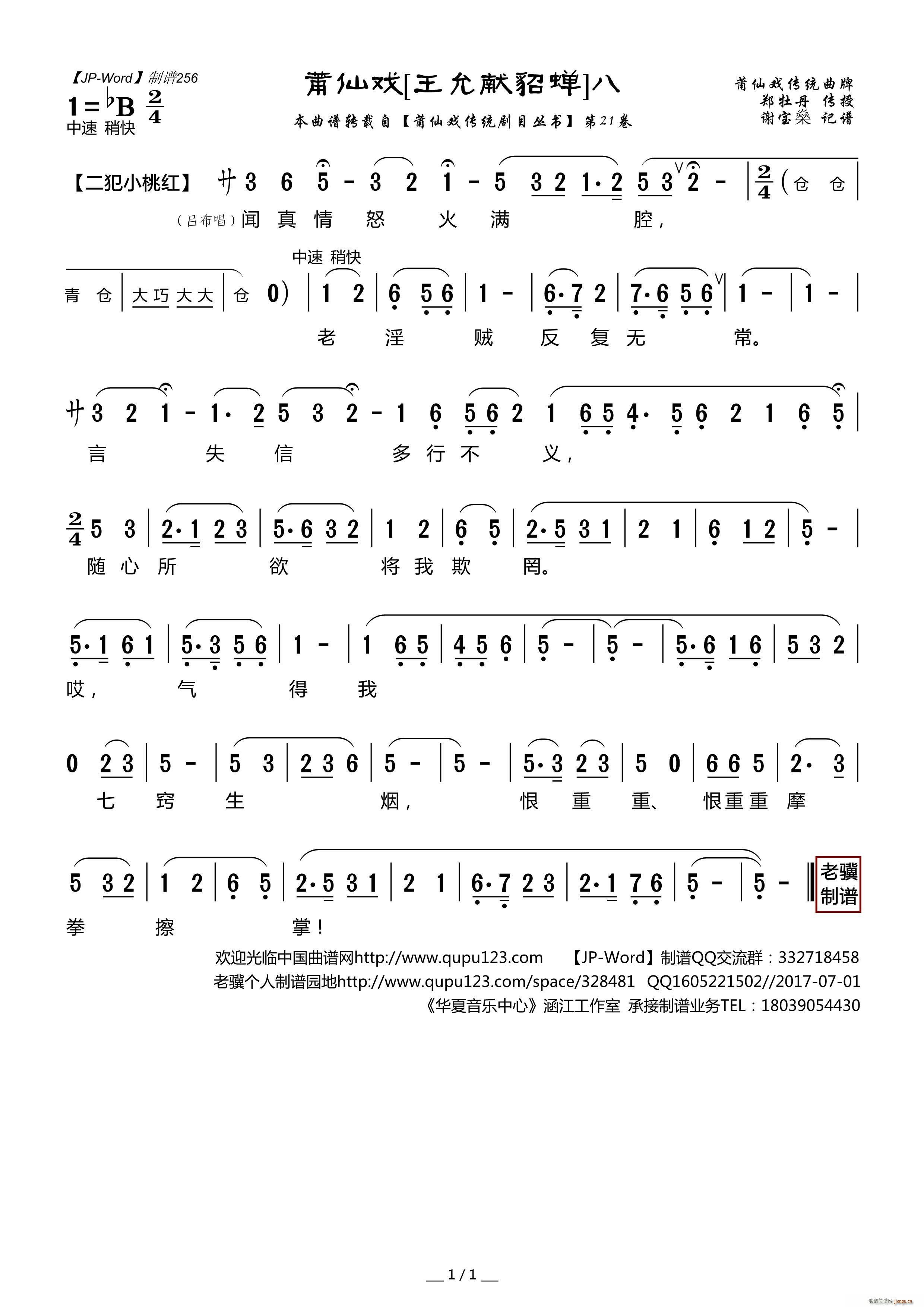 莆仙戏 王允献貂蝉 8(十字及以上)1