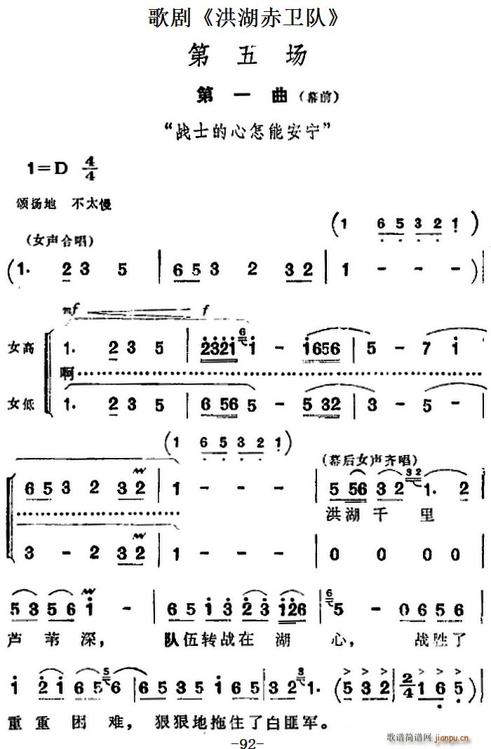 歌剧 洪湖赤卫队 全剧第五场 第一曲(十字及以上)1