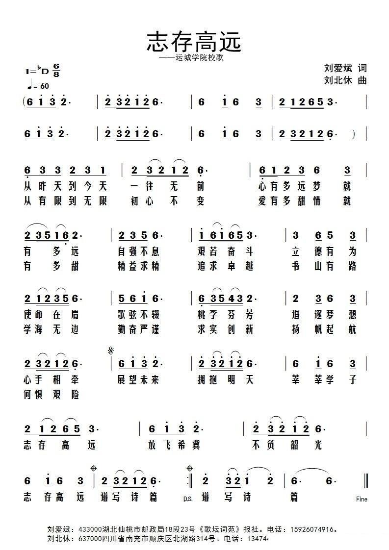 志存高远 运城学院校歌(十字及以上)1