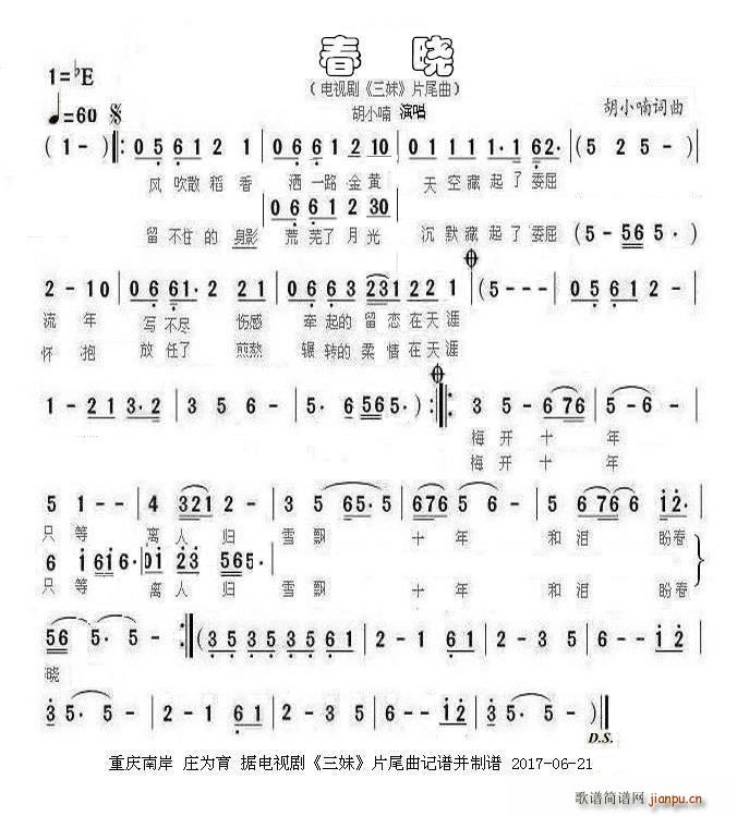 春晓 电视剧 三妹 片尾曲(十字及以上)1