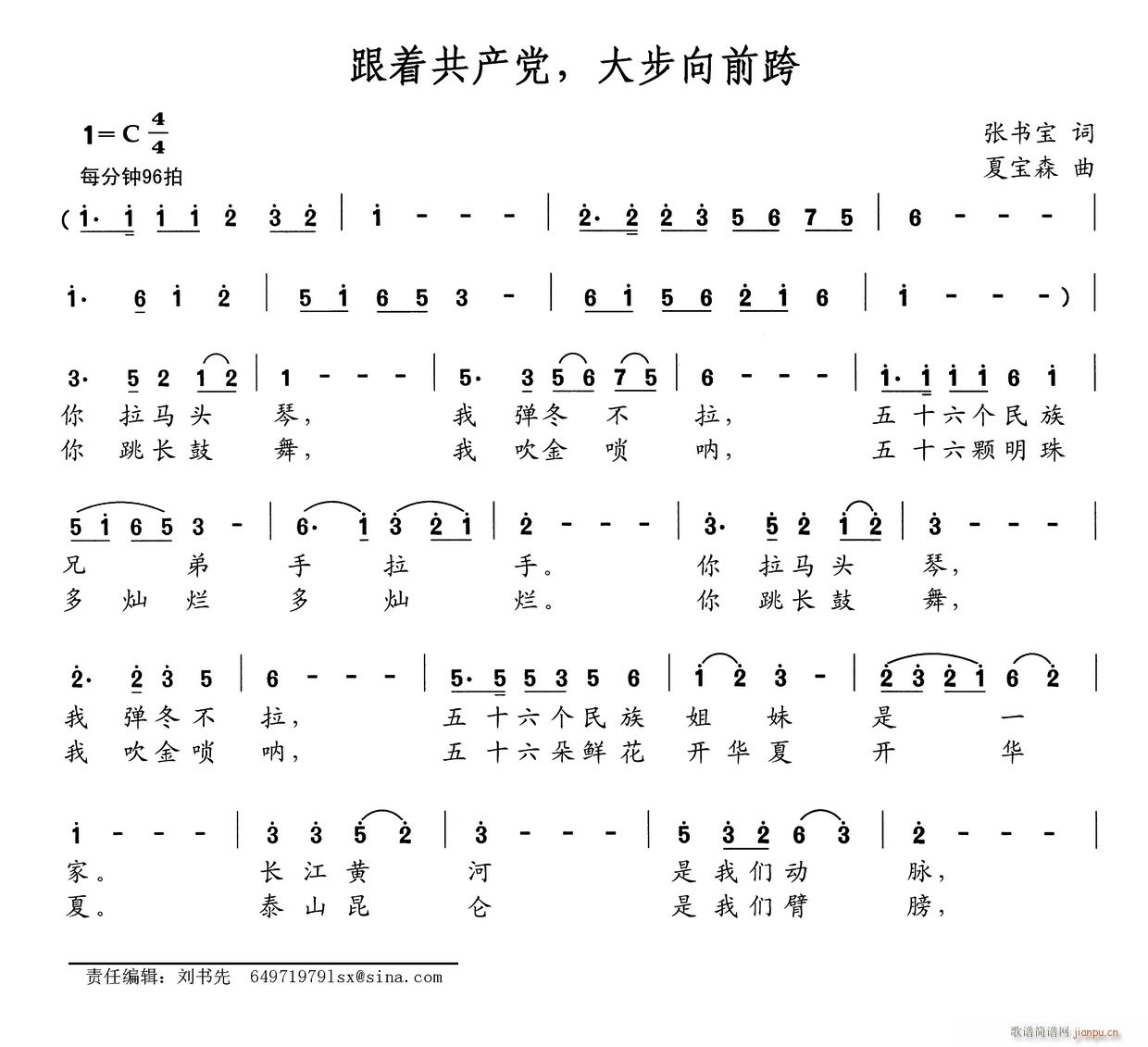 跟着共产党 大步向前跨(十字及以上)1