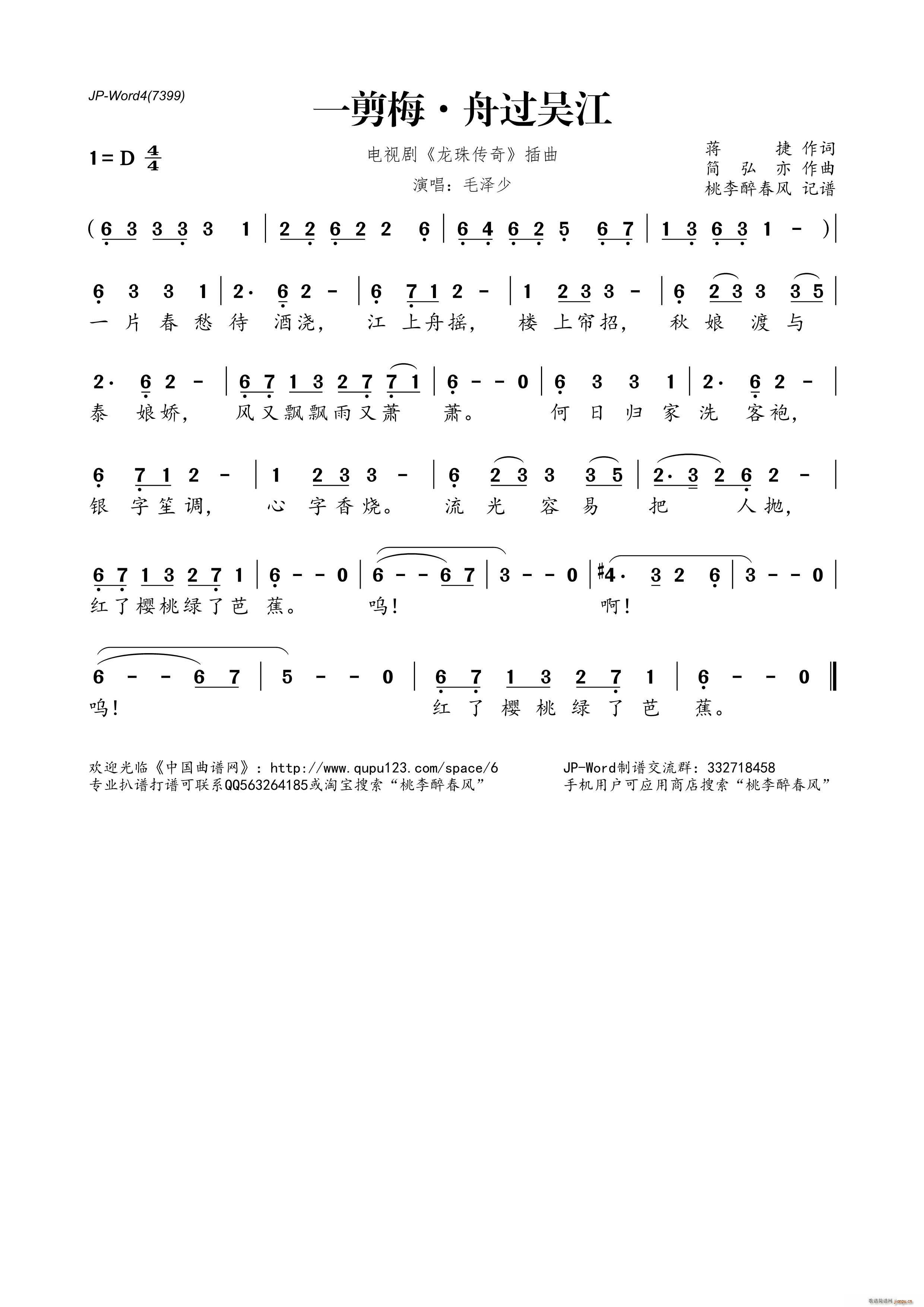 一剪梅 舟过吴江 电视剧 龙珠传奇 插曲(十字及以上)1