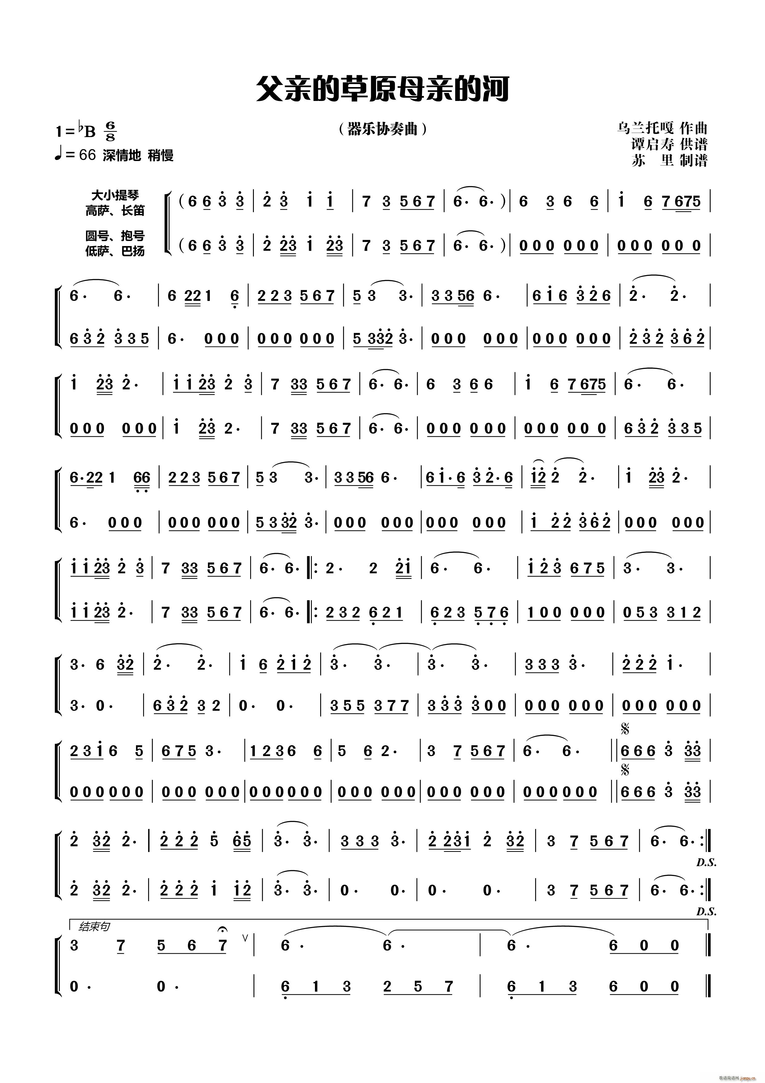 父亲的草原母亲的河 器乐协奏曲(十字及以上)1