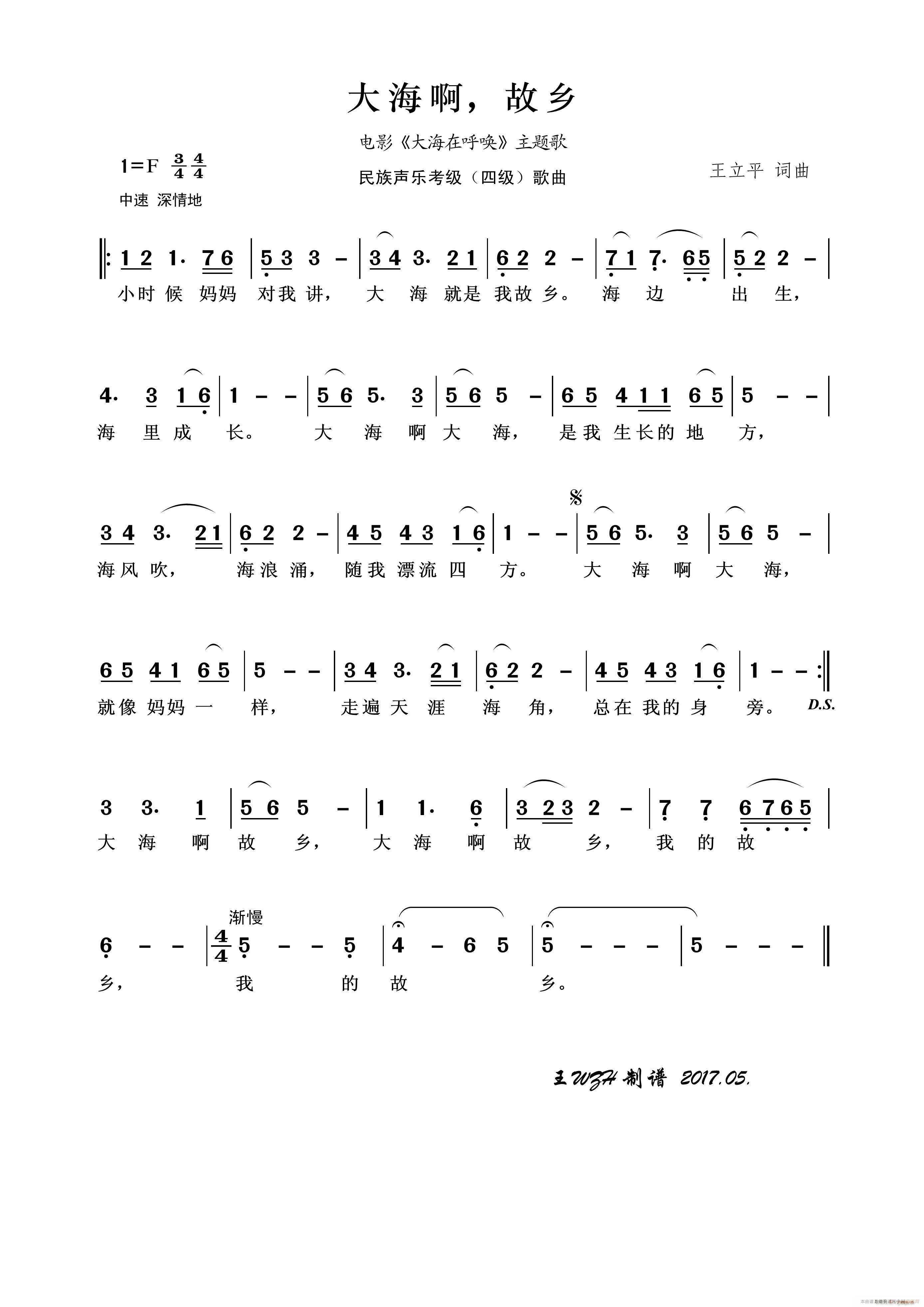 民族声乐考级歌曲 大海啊 故乡(十字及以上)1