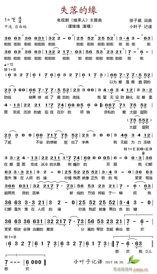 失落的缘 电视剧 继承人 主题曲(十字及以上)1