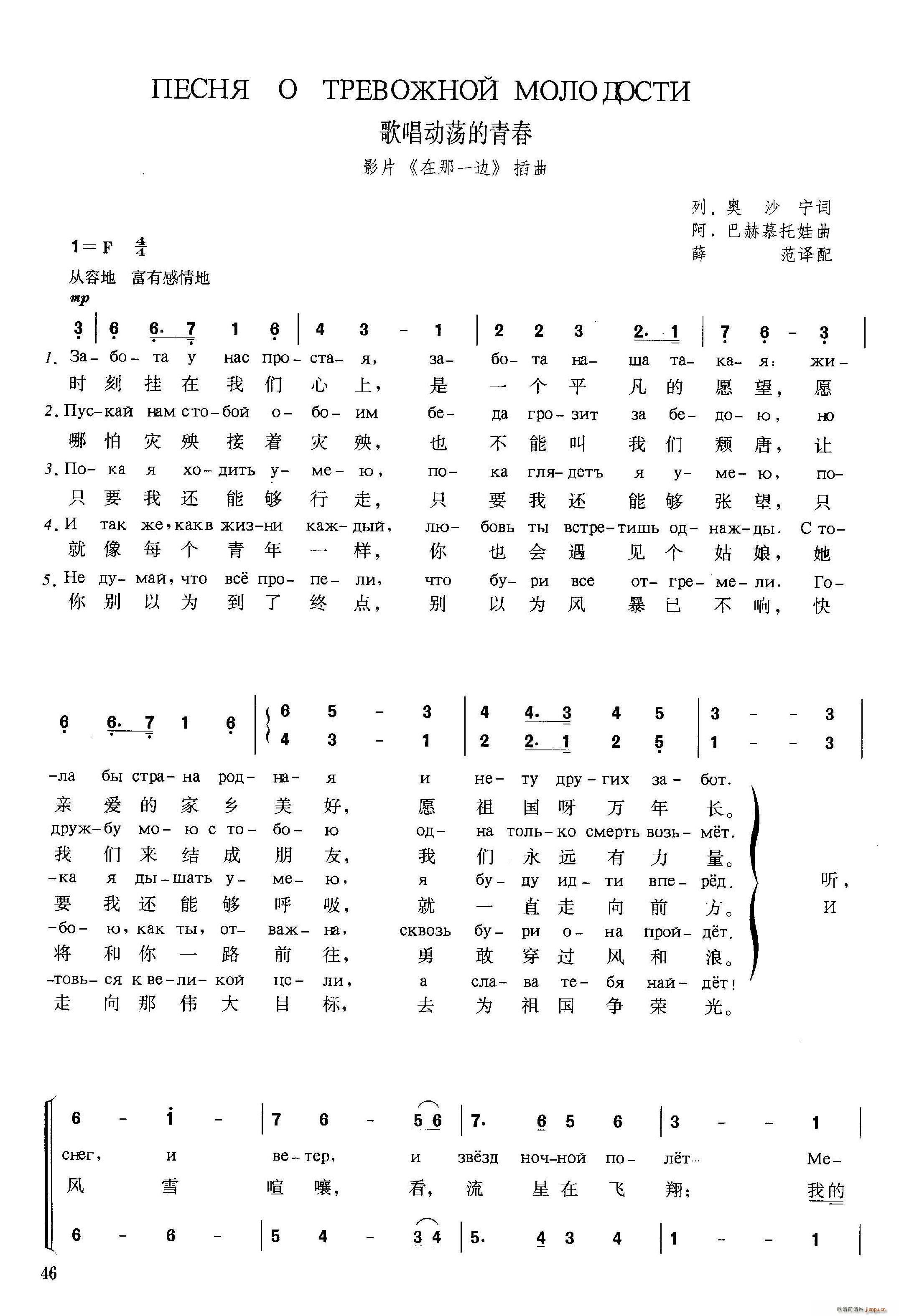 俄 歌唱动荡的青春 苏联影片 在那一边 插曲(十字及以上)1
