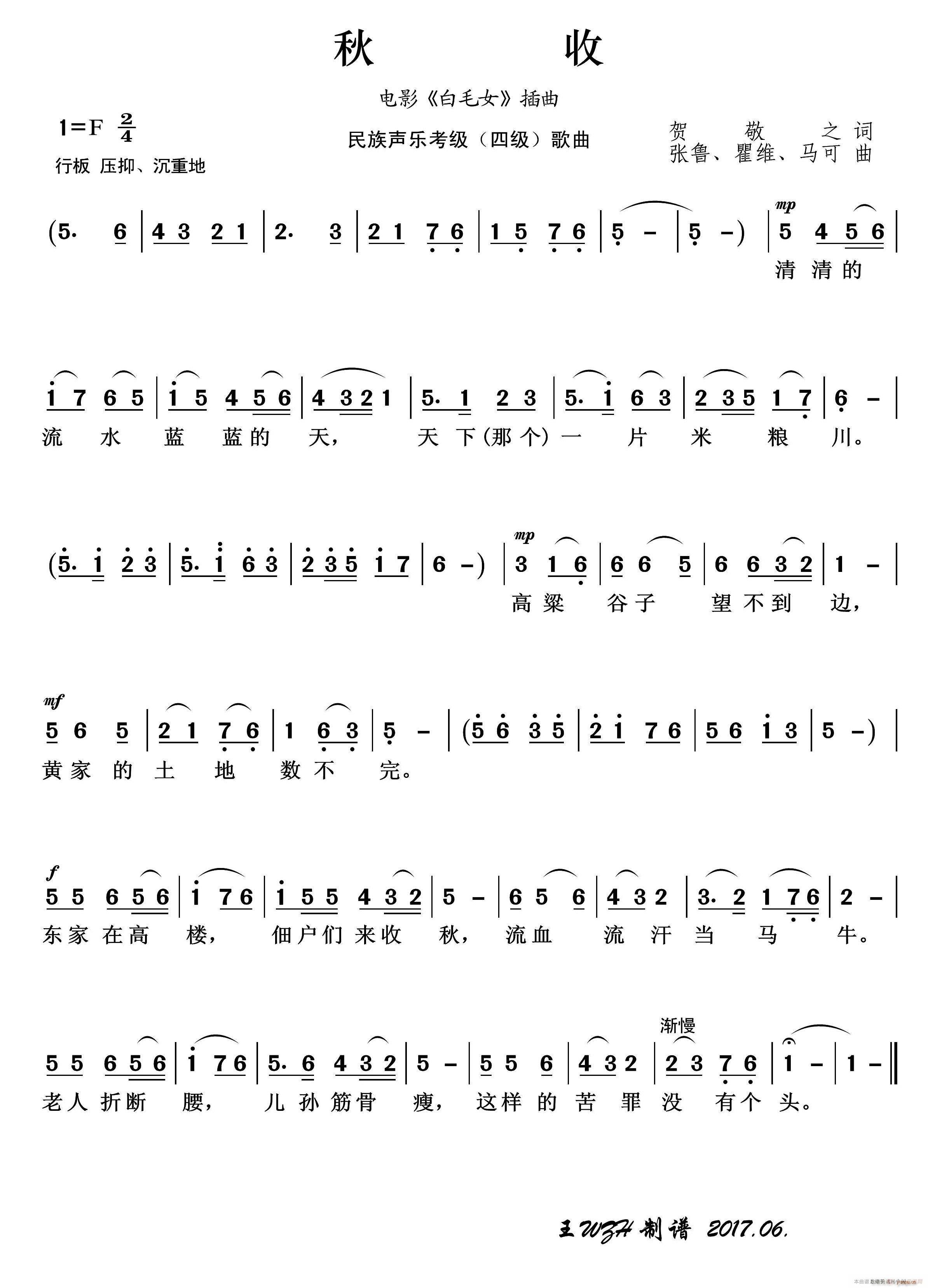 民族声乐考级歌曲 秋收(十字及以上)1
