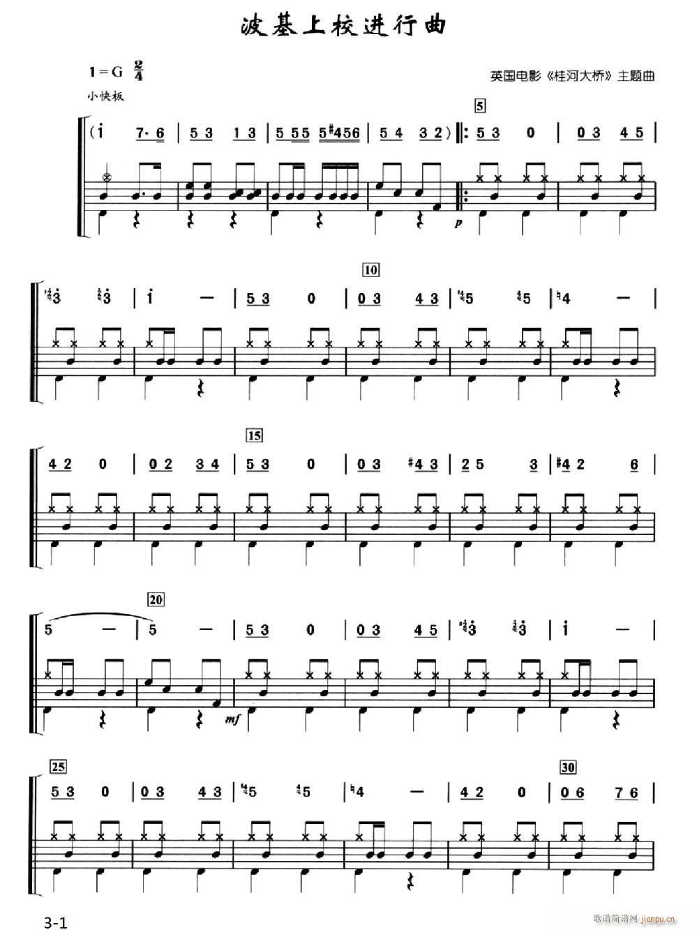 英 波基上校进行曲 架子鼓(十字及以上)1