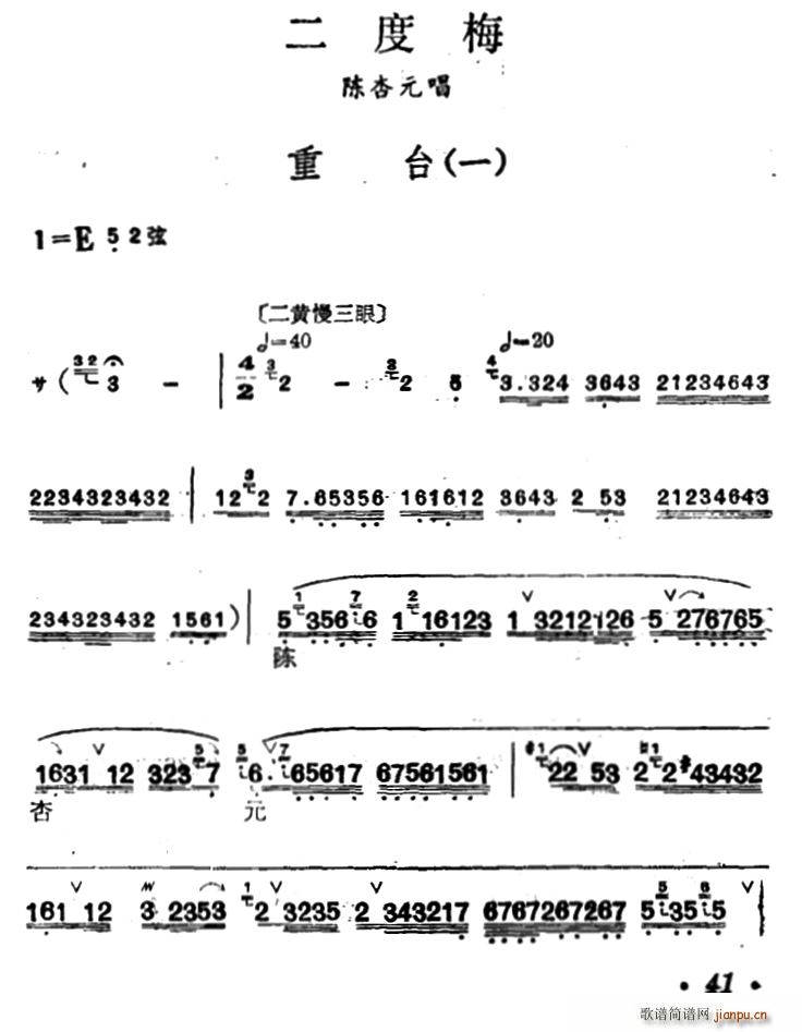 汉剧 重台 二度梅 陈杏元唱段(十字及以上)1