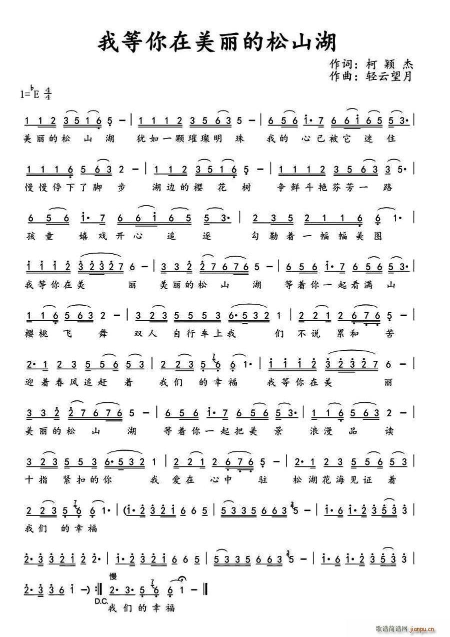 我等你在美丽的松山湖(十字及以上)1