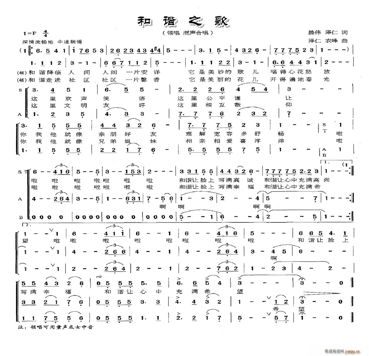和谐之歌 腾伟 泽仁(十字及以上)1