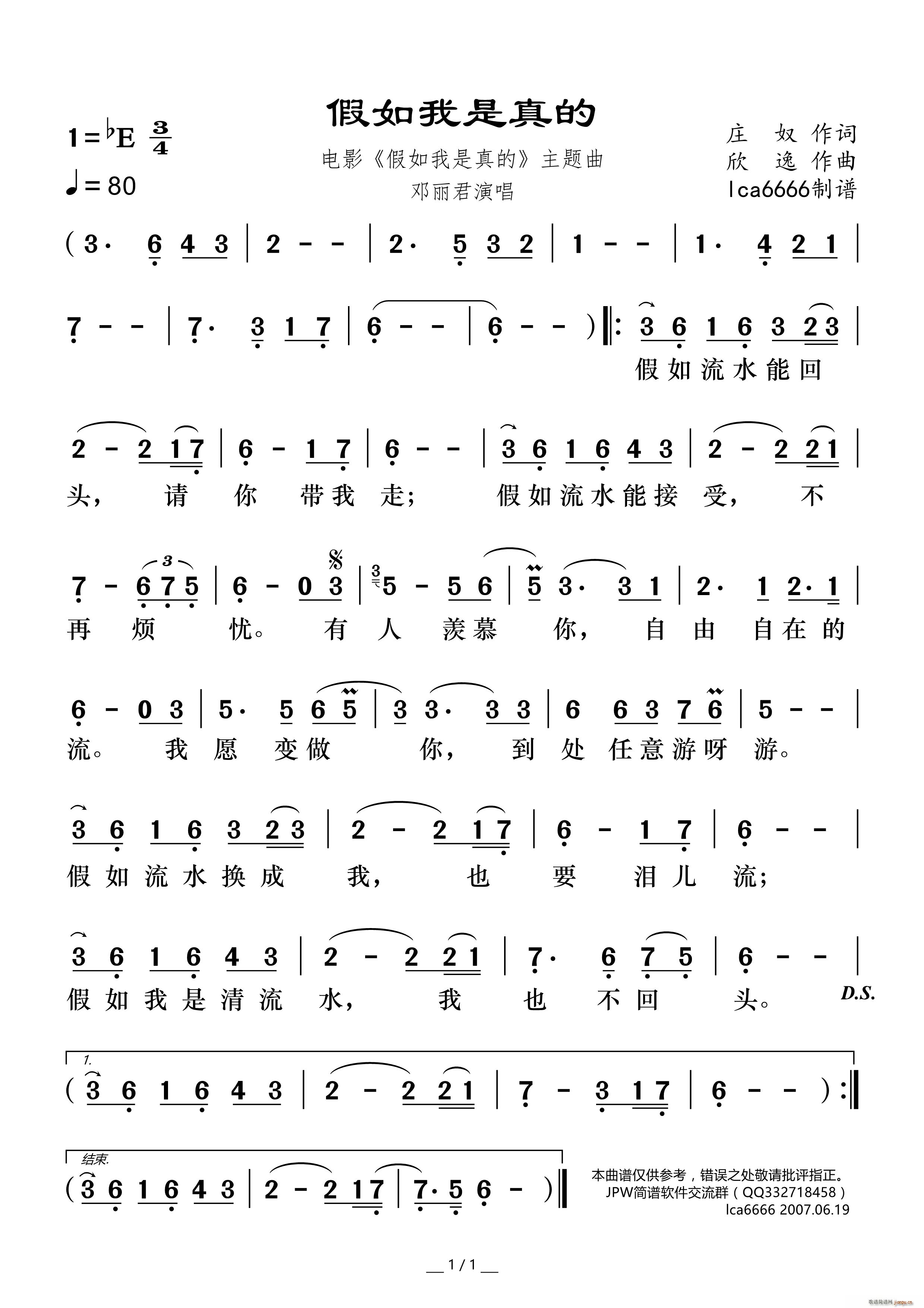 假如我是真的 电影 假如我是真的 主题曲(十字及以上)1