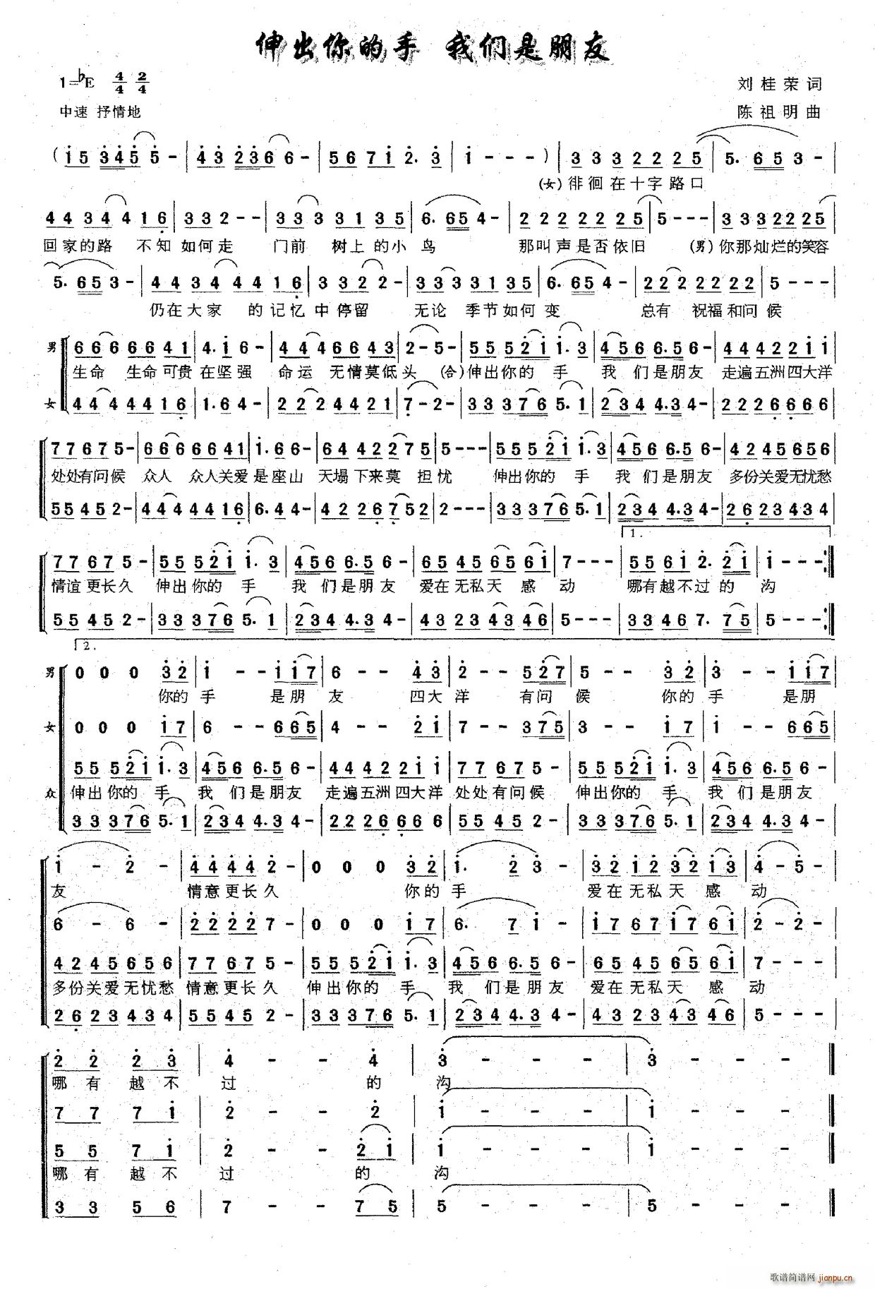 伸出你的手 我们是朋友(十字及以上)1