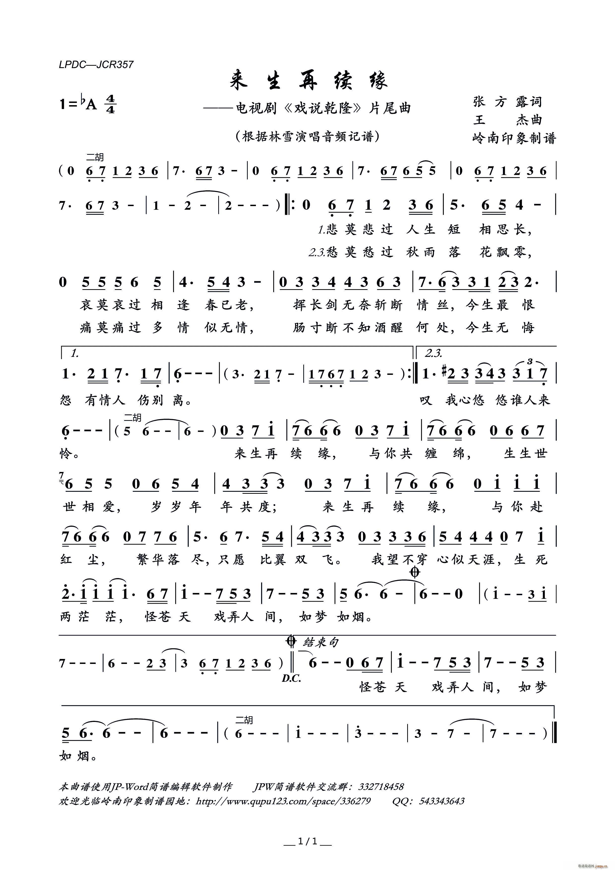 来生再续缘 电视剧 戏说乾隆 片尾曲(十字及以上)1
