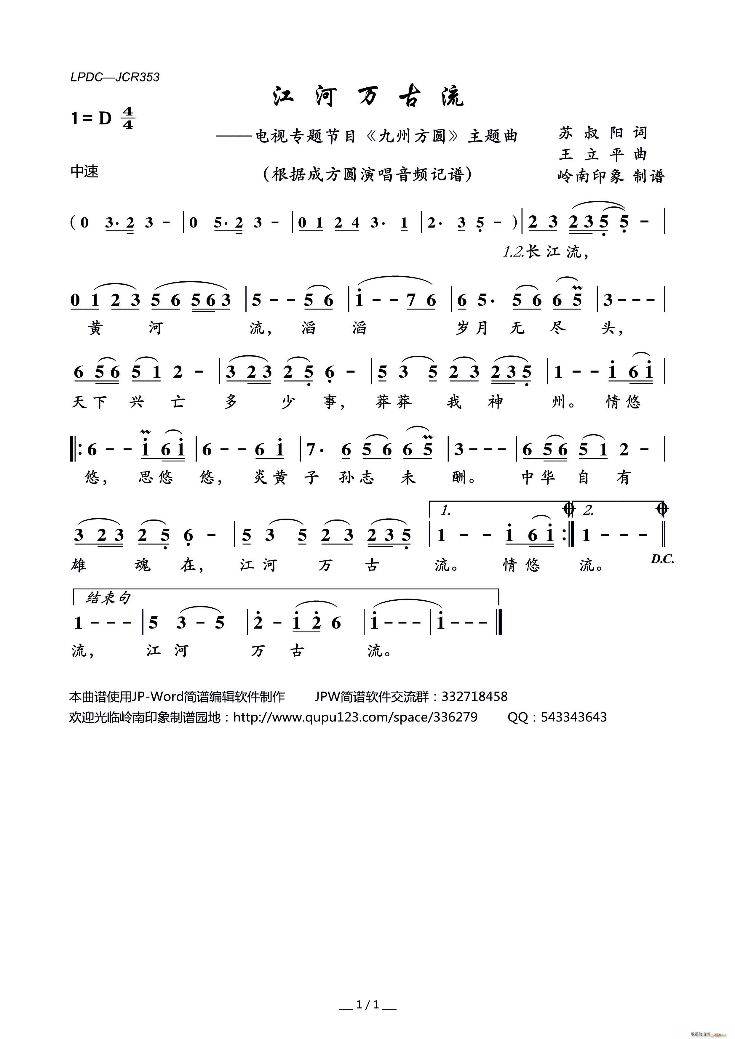 江河万古流 电视专题节目 九州方圆 主题曲(十字及以上)1